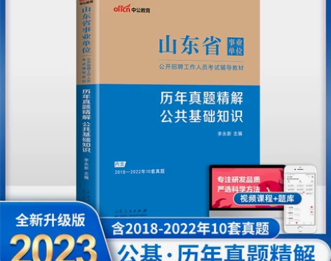 中公2020年山东省事业单位考试用书公共基...
