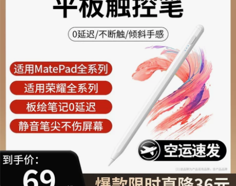 适用于华为平板手写笔matepad11电容...