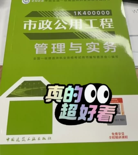 2023年一级建造师教才五大专业（市政，建...
