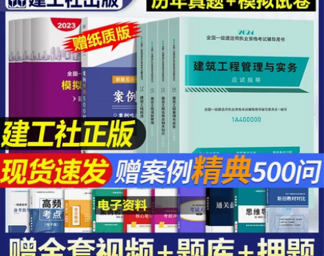 建工社正版2023年一级建造师教材建筑全套...