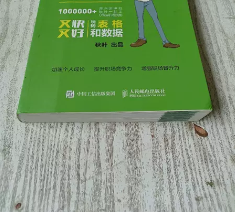 正版 和秋叶一起学Excel 秋叶PPT ...