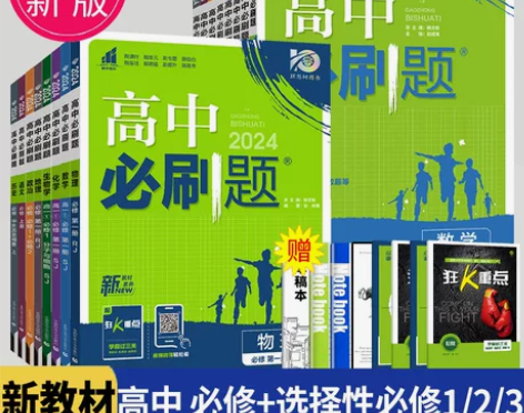 2024高中必刷题数学必修一第二册人教版苏...