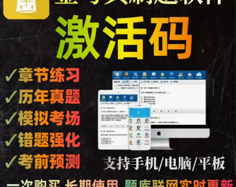 金考典刷题软件，金考典题库激活码 ★工程类...