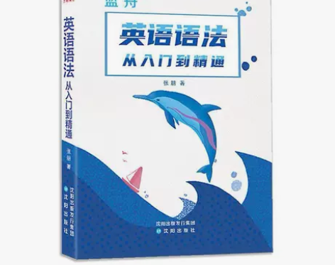 蓝舟英语语法从入门到精通 蓝舟高中英语语法...