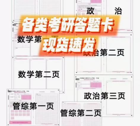 2024年新版考研数学答题卡英语一二作文答...