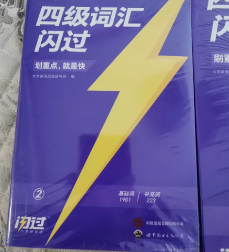 四级词汇闪过 备考2024.6 巨微大学英...