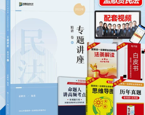 新版众合法考 孟献贵民法2022 孟献贵讲...