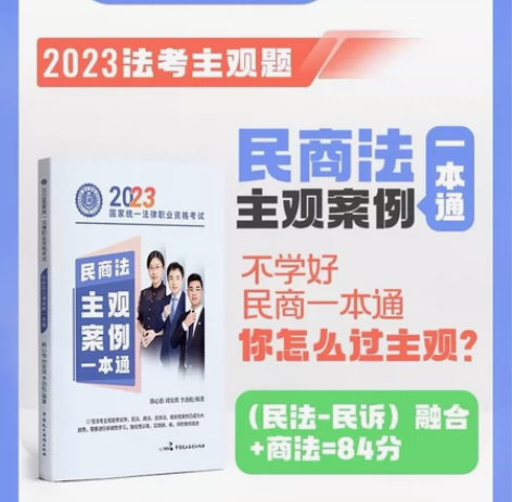 司法考试培训23法考瑞达民商一本通  包邮...