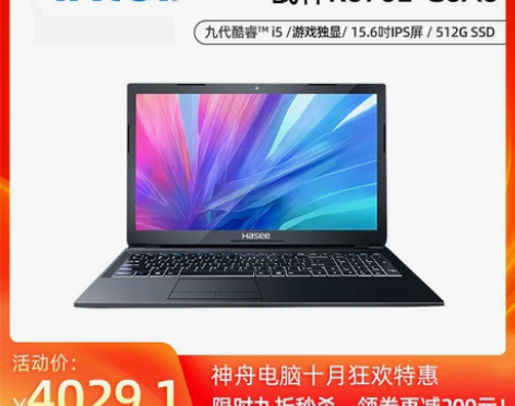 【九折秒杀】神舟战神K670 九代酷睿i5...