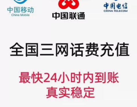 移动联通电信话费充值100元限量优惠卖完涨...