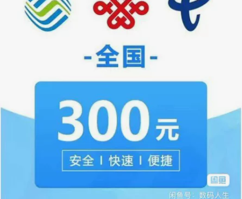 [1]江苏 浙江电信 联通 移动  话费3...