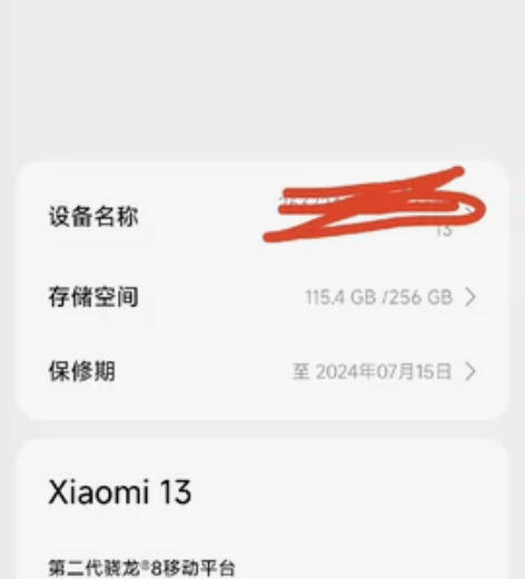 出13单机一台，黑色，12+256，保修到...