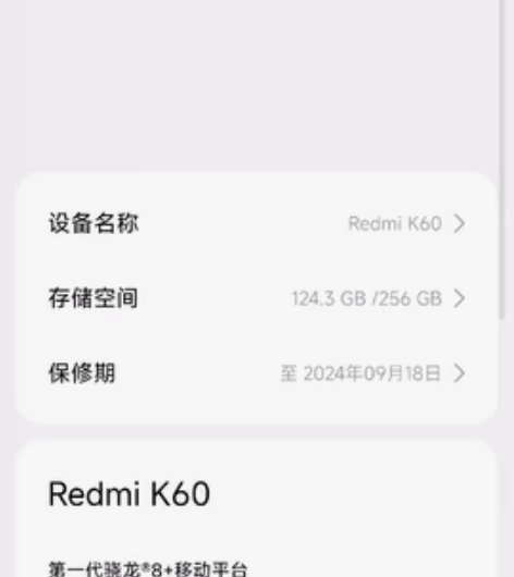 出个红米k60无拆无修无暗病 新旧程度99...