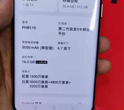 一加11，配置16+512G，机器全套未使...