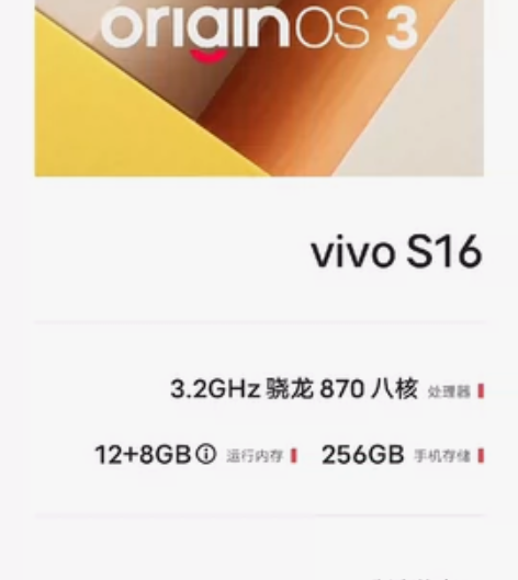 vivo s16 国行未拆未修，95新，8...