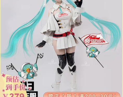 ?悠窝窝 初音未来 2023赛车服cosp...