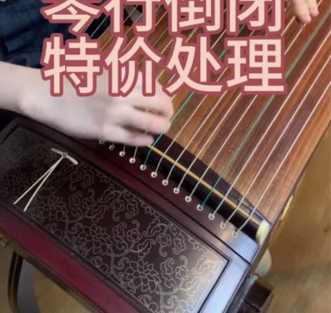 实体店不开了，处理敦煌古筝694kk蕉窗夜...