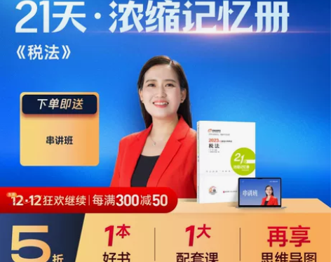 东奥2023年注册会计师CPA考试注会教材...