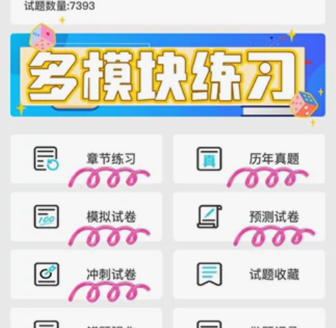 初级会计题库，不用啃书，只做会考的，高质量...