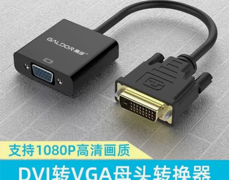 高多 DVI转VGA转接头 高清转换器 2...