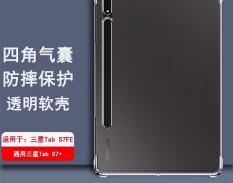 （全新）适用三星Tab S7 FE保护套1...