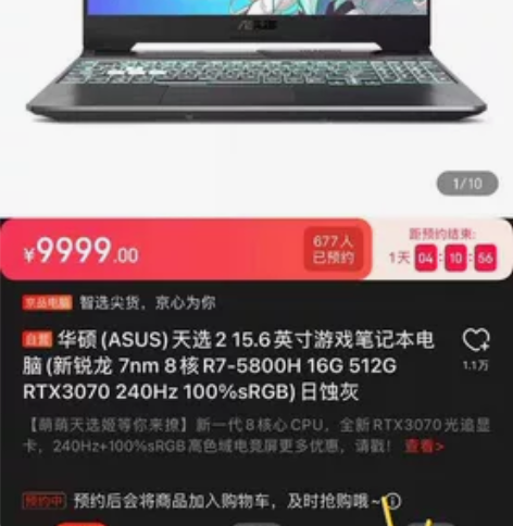 华硕笔记本天选2顶配！    R7-580...