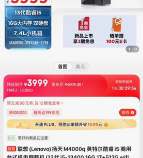 联想扬天M4000Q i5 13400 1...