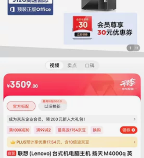 联想扬天M4000Q I5 12400 1...