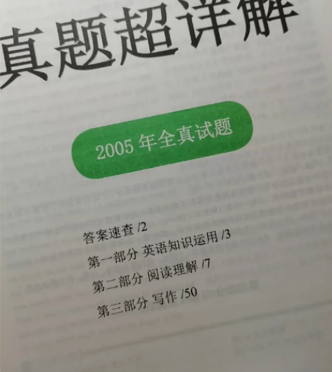 考研英语真题##amp；amp；解析（20...