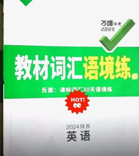 陕西24全新,万唯中考试题研究,49每套可...