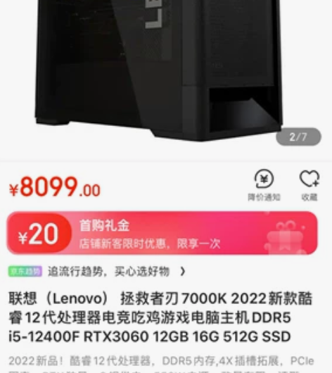 联想Lenovo 十二代 拯救者刃7000...