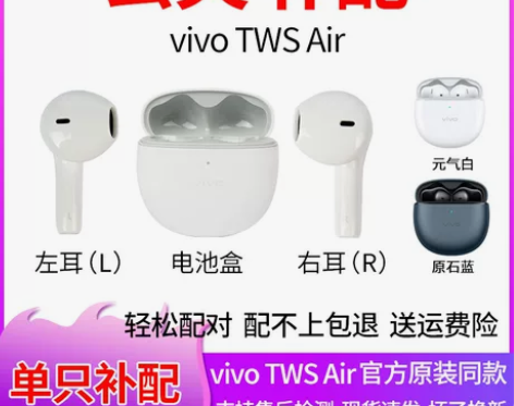 vivo TWS Air蓝牙耳机单耳 左耳...