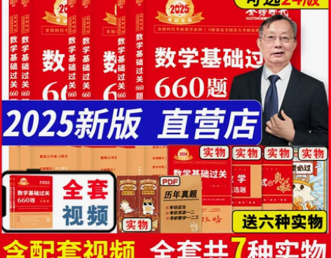 现货速发2024/2025考研数学武忠祥李...