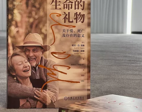 生命的礼物:关于爱、死亡及存在的意义   ...