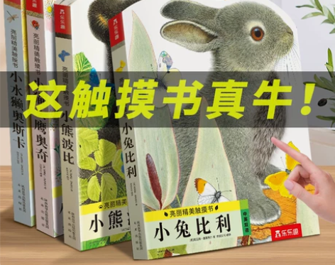 小兔比利 触摸书婴儿早教玩具绘本0到3岁 ...