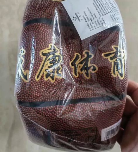 篮球，全新6号球，45元包邮 感兴趣的话点...