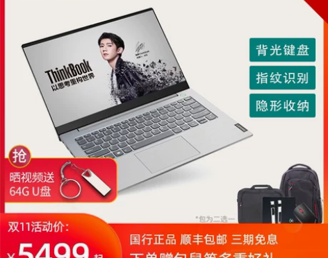 【王源推荐】联想ThinkBook 14 ...