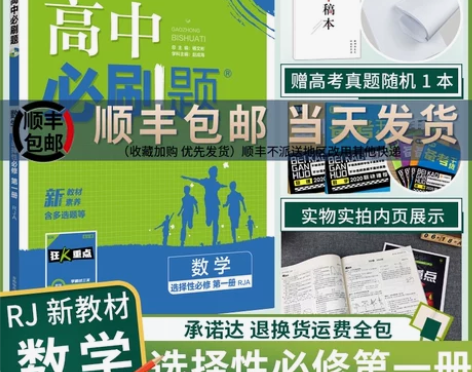 新教材2021新版高中必刷题数学选择性必修...