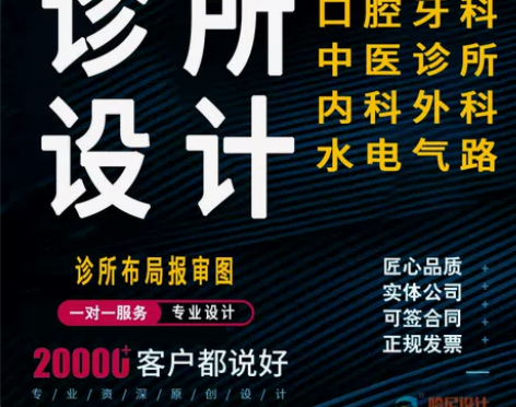 诊所布局图设计制作口腔牙科诊室中西医内外