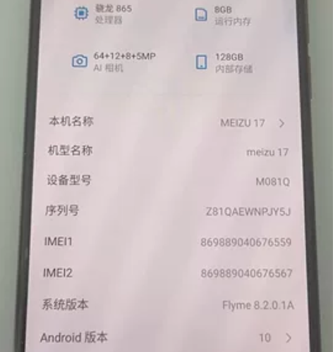 魅族17  十七度灰 8+128G  九成...