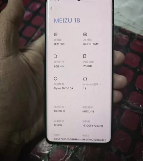 魅族18，8+256，伊拉克成色，摔了不影...