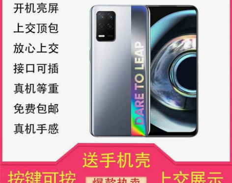 realme真我Q3i手机模型机上交可亮屏...