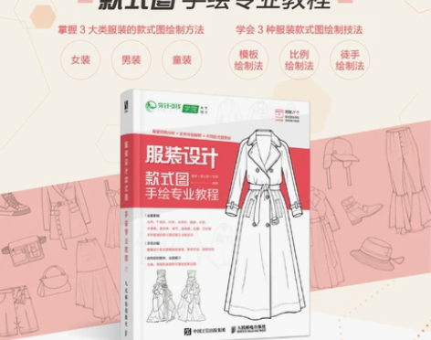 服装设计款式图手绘专业教程 感兴趣的话点“...