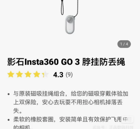 影石Insta360 GO 3 脖挂防丢绳...