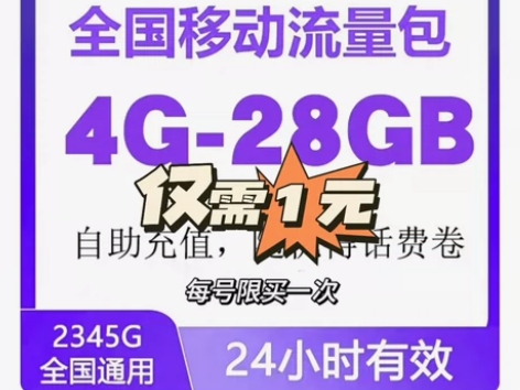 【中国移动】全国移动流量充值4GB-24G...