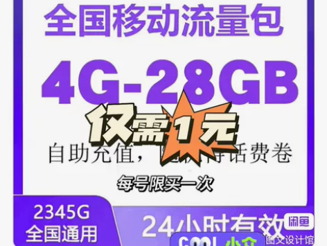全国移动流量充值4GB-24GB流量日包可...