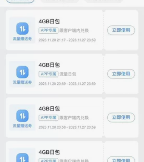 中国移动流量通用 全国号都可以办理 无额外...