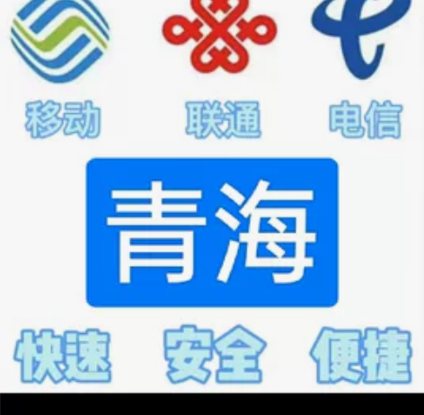 #话费青海移动,联通,电信。都能充值 话费...