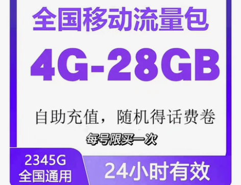 全国移动流量充值4GB-32GB流量日包可...