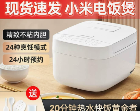 小米电饭煲3-4人米家用电饭锅2-3人迷你...
